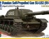 preview Сборная модель 1/48 Советская самоходная артиллерийская установка СУ-152 (КВ-14, выпуск 1943 года)