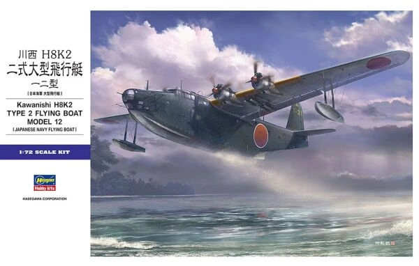 Збірна модель 1/72 Літак-амфібія Kawanishi H8K2 Type 2 Model 12 Hasegawa 01575 детальное изображение Самолеты 1/72 Самолеты