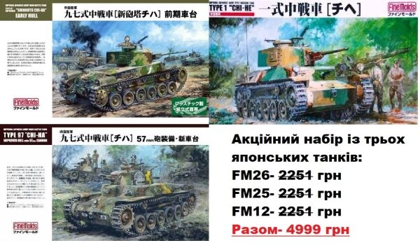 Акционный набор из трех японских танков. детальное изображение Бронетехника 1/35 Бронетехника