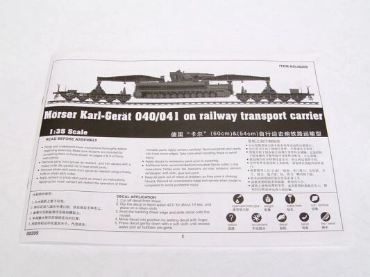 Scale model 1/35 Self-propelled mortar Morser Karl-Herath Trumpeter 00209 детальное изображение Артиллерия 1/35 Артиллерия