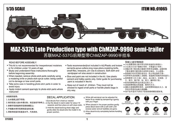Збірна модель 1/35 Тягач МАЗ-537Г пізнього виробництва з напівпричепом ЧМЗАП-9990 Trumpeter 01065 детальное изображение Автомобили 1/35 Автомобили