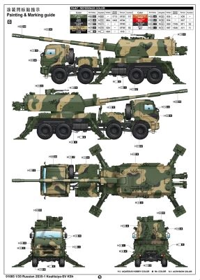 Збірна модель 1/35 Артилерійська система 2С35-1 Коаліція-СВ-КШ на базі КамАЗ-6560 Trumpeter 01085 детальное изображение Артиллерия 1/35 Артиллерия