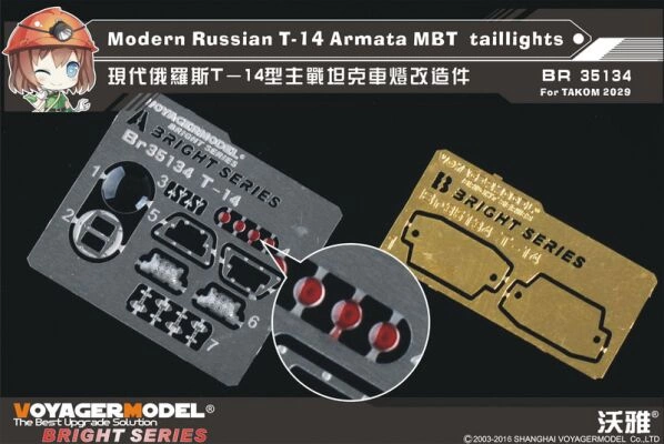 Modern Russian T-14 Armata MBT  taillights (TAKOM2029) детальное изображение Фототравление Афтермаркет