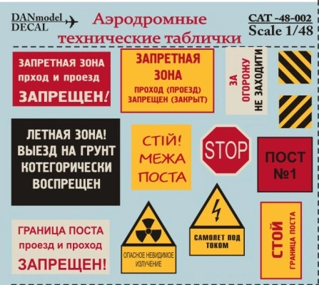 Декаль 1/48 Аеродромні технічні таблички DANModels 48002 детальное изображение Декали Афтермаркет