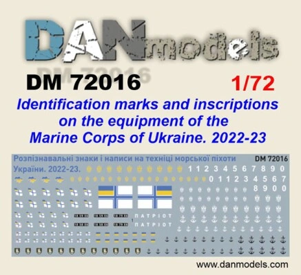 Декаль 1/72 Розпізнавальні знаки та написи техніки Морської Піхоти України, 2022-2023 роки DANModels 72016 детальное изображение Декали Афтермаркет